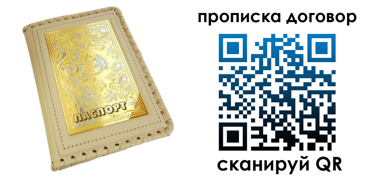 временная регистрация купить в Ивантеевке