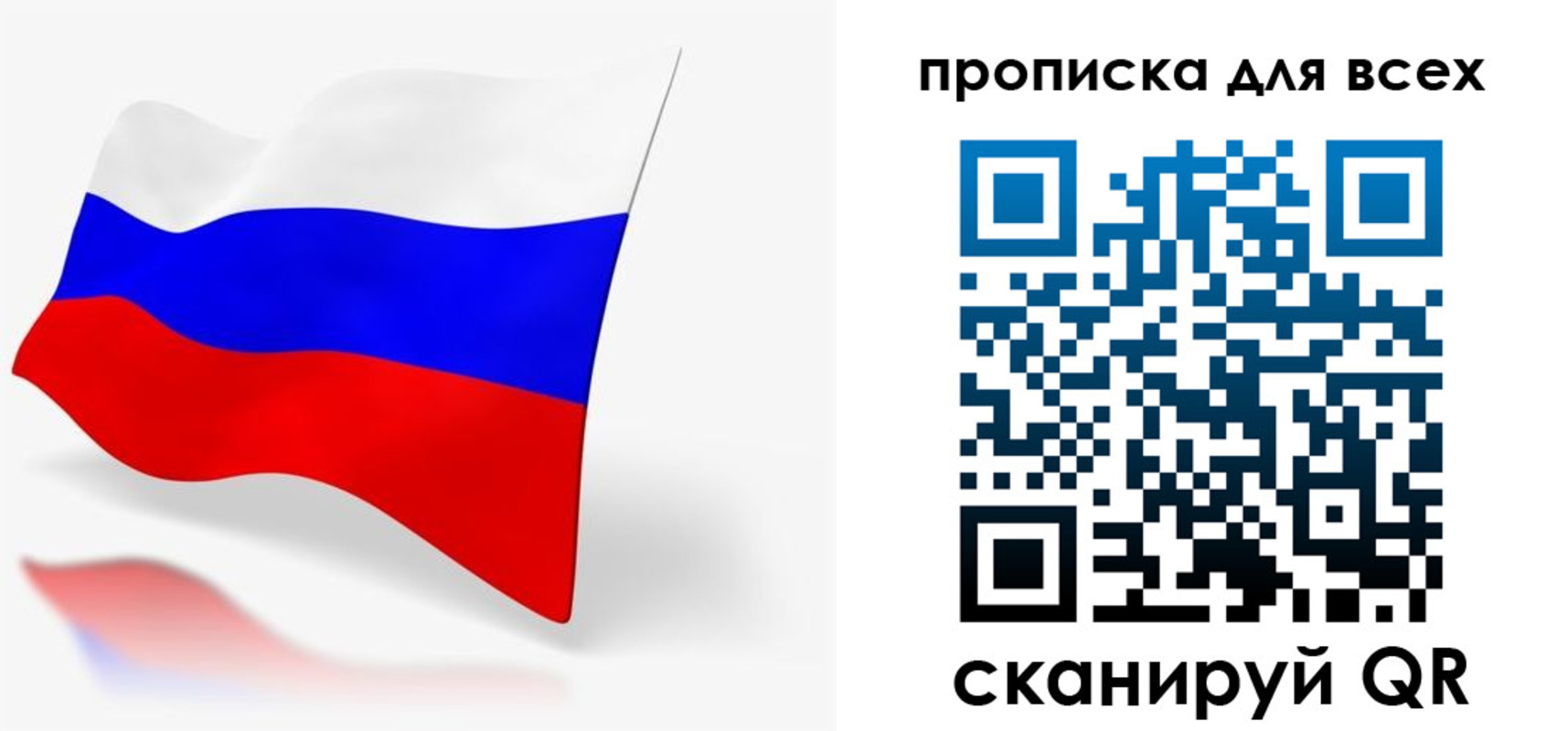 прописка для работы в Ивантеевке
