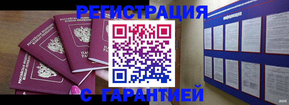 прописка штамп в Ивантеевке