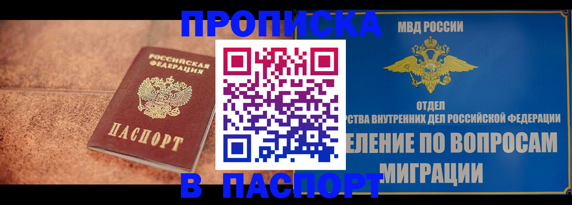 прописка для военкомата в Ивантеевке