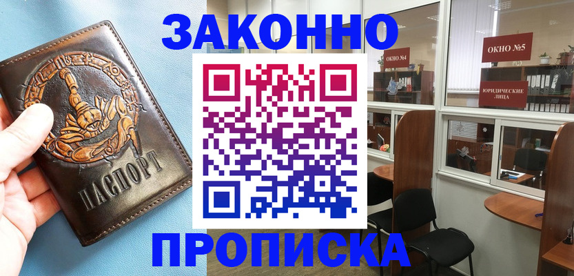 временная прописка в Ивантеевке