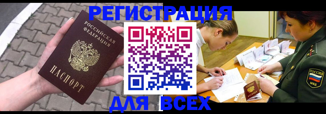 прописка паспорт в Ивантеевке